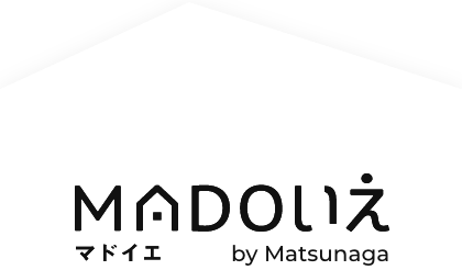デザインにも性能のもこだわった窓から考える家づくり「MADOいえ」