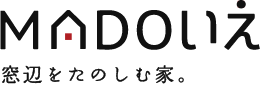 デザインにも性能のもこだわった窓から考える家づくり「MADOいえ」